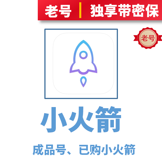 美国小火箭Shadowrocket成品号独享带密保